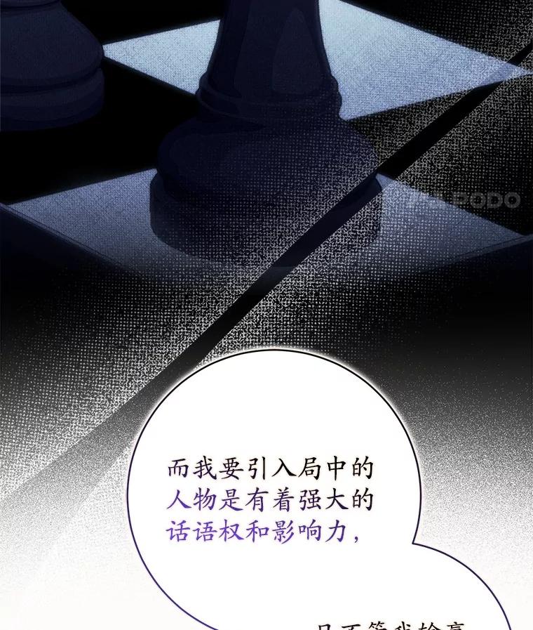 《反派未婚夫阻碍我的花路》18.帮我 第74页