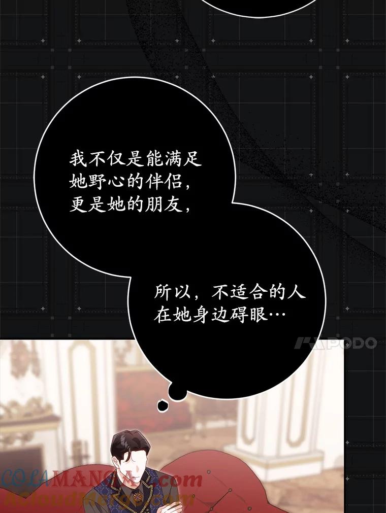 《反派未婚夫阻碍我的花路》18.帮我 第137页