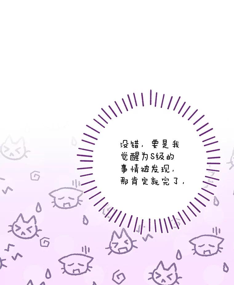 《S级猎人的离职记录》18.首位L级 第36页