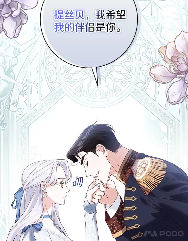 《反派未婚夫阻碍我的花路》18.帮我 第24页