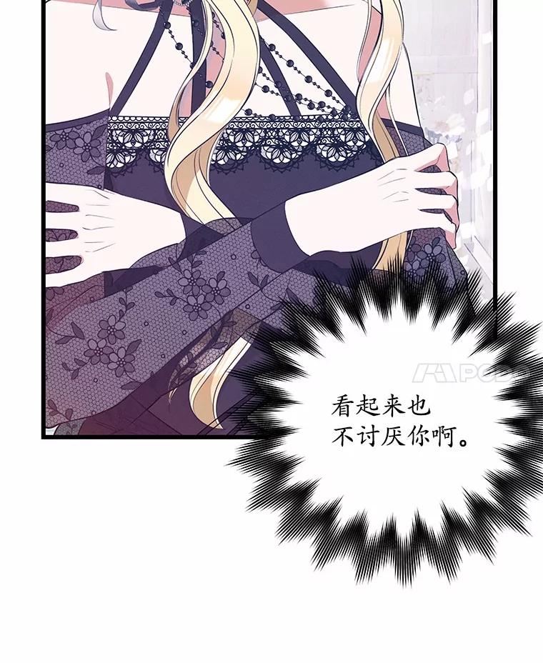 《突然有了老公和孩子》18.眼泪 第35页