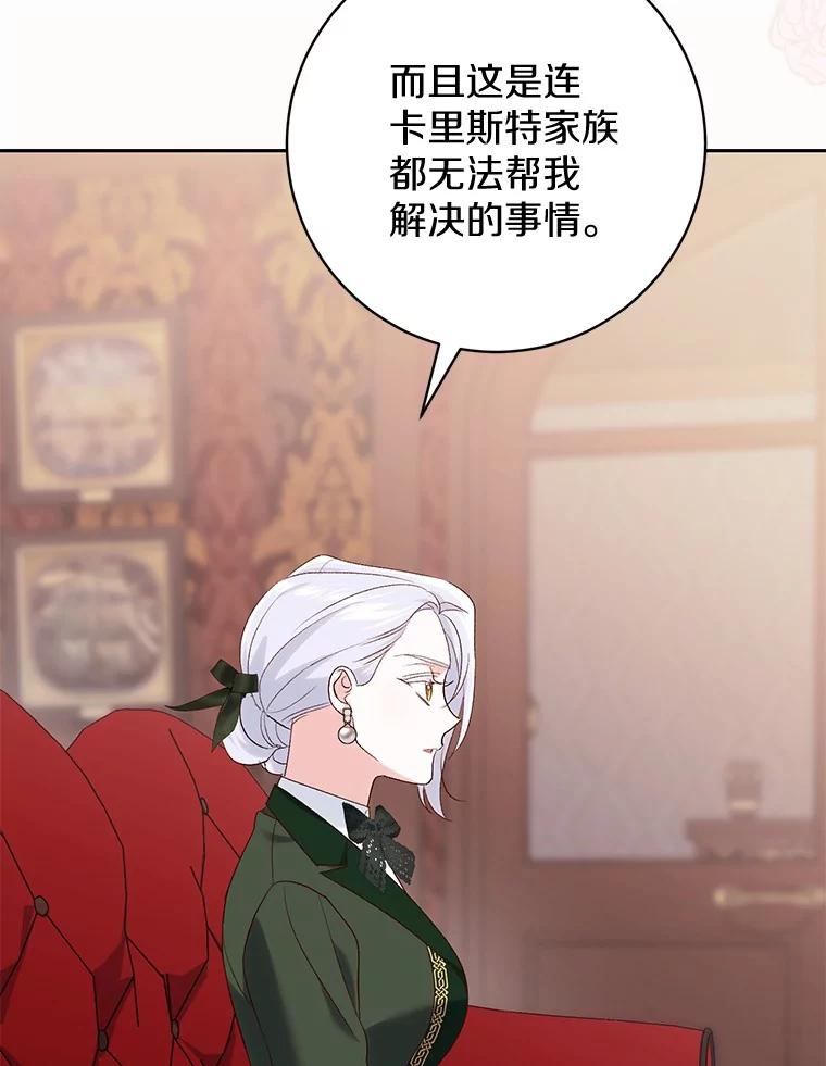 《反派未婚夫阻碍我的花路》18.帮我 第55页