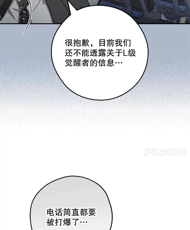 《S级猎人的离职记录》18.首位L级 第78页