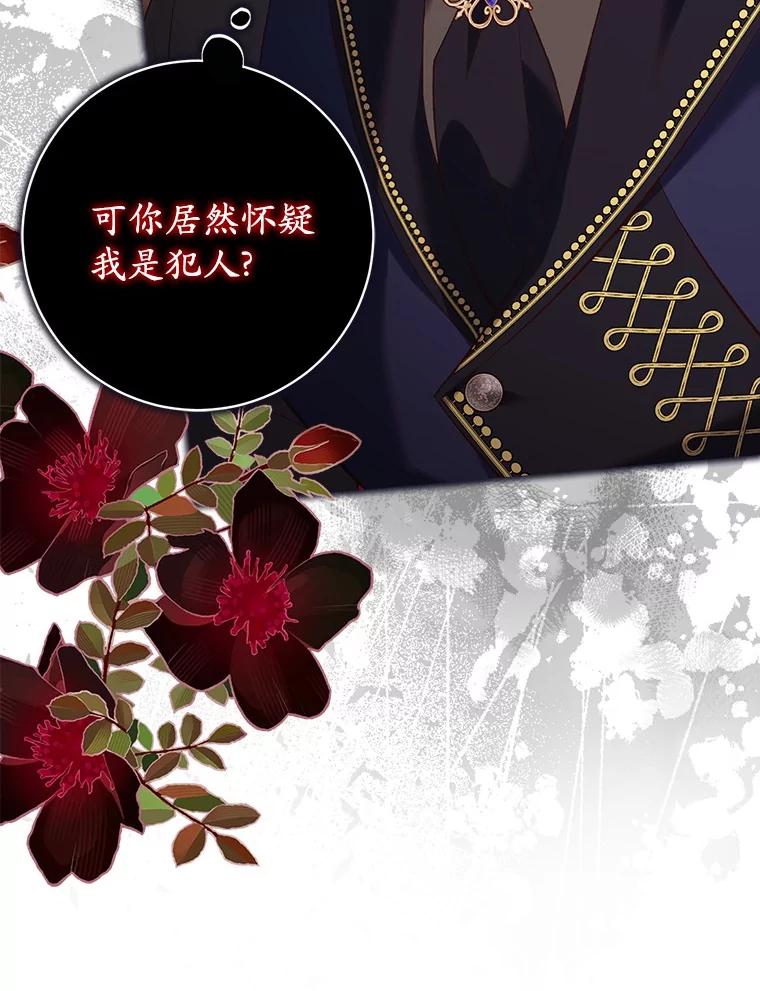 《反派未婚夫阻碍我的花路》18.帮我 第11页