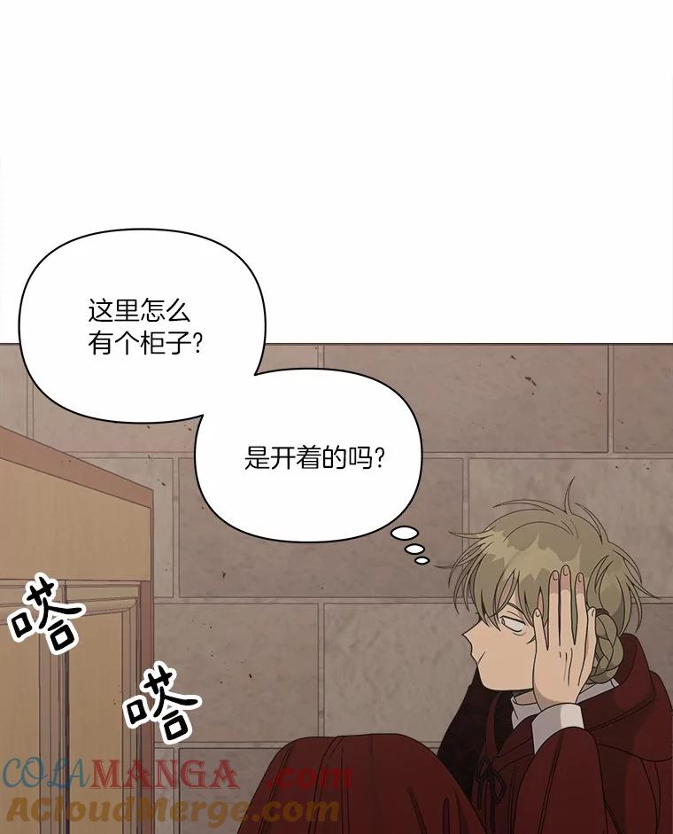 《三个世界》18.神也会犯错 第17页