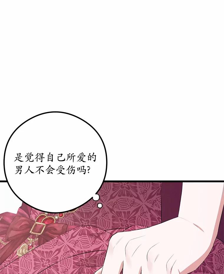 《突然有了老公和孩子》18.眼泪 第94页