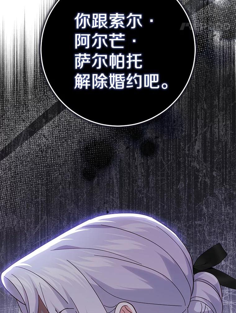 《反派未婚夫阻碍我的花路》18.帮我 第144页