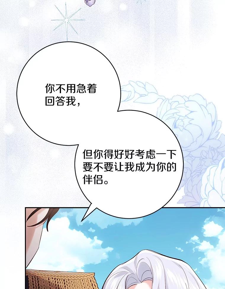 《反派未婚夫阻碍我的花路》18.帮我 第26页