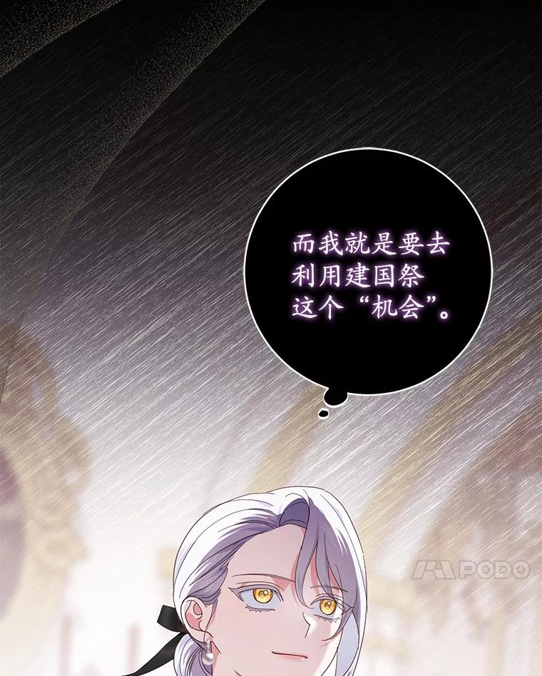 《反派未婚夫阻碍我的花路》18.帮我 第84页