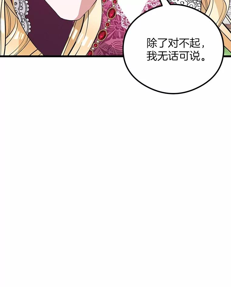 《突然有了老公和孩子》18.眼泪 第102页