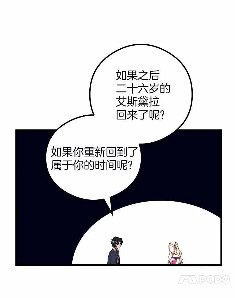 《突然有了老公和孩子》18.眼泪 第78页