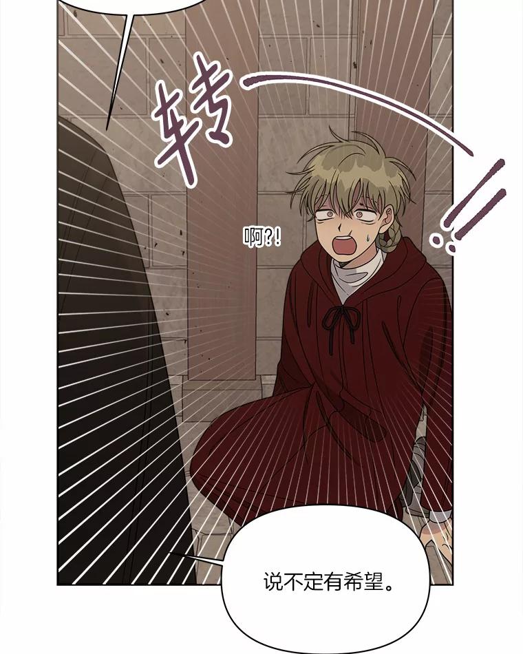 《三个世界》18.神也会犯错 第91页