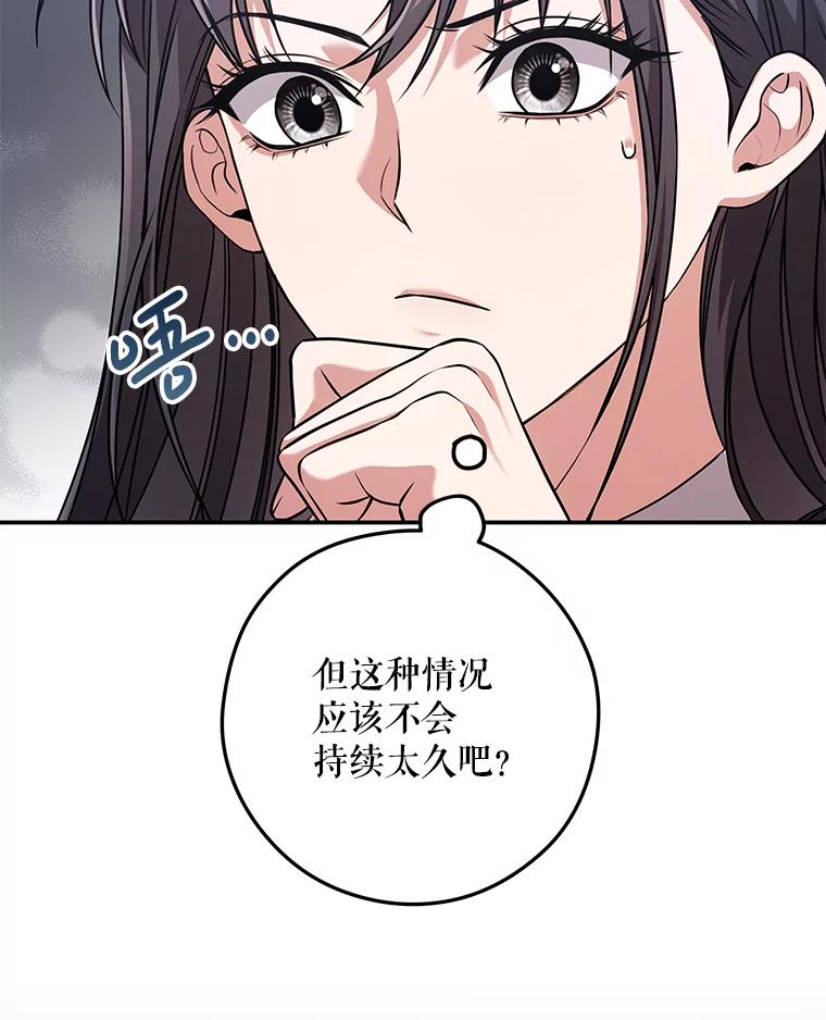 《S级猎人的离职记录》18.首位L级 第111页