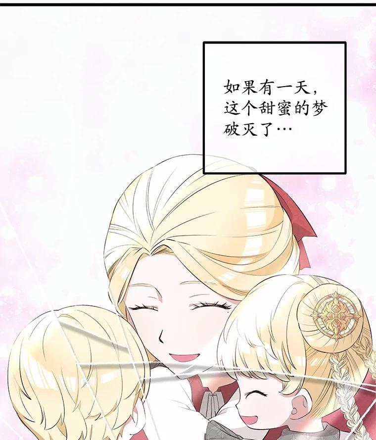 《突然有了老公和孩子》18.眼泪 第84页