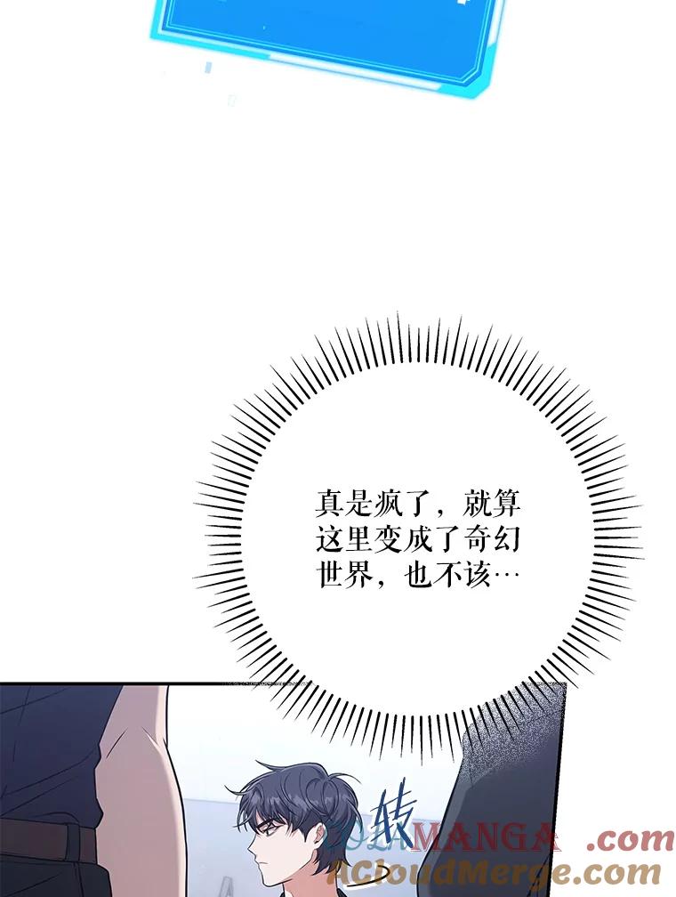《S级猎人的离职记录》18.首位L级 第25页