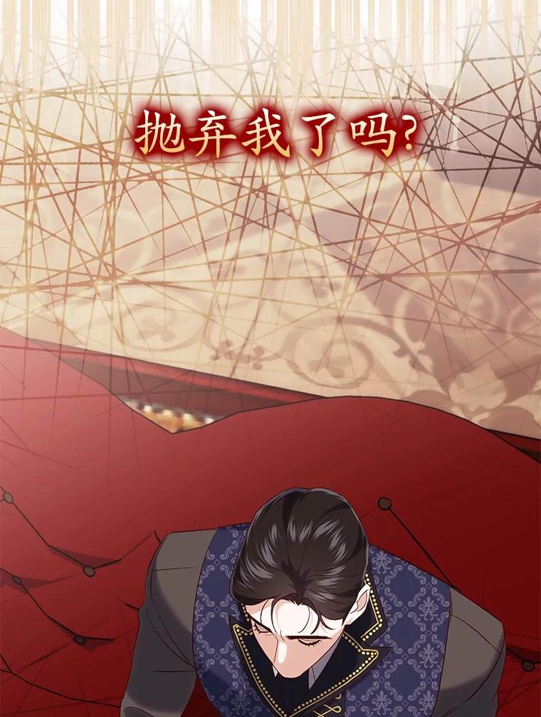 《反派未婚夫阻碍我的花路》18.帮我 第35页