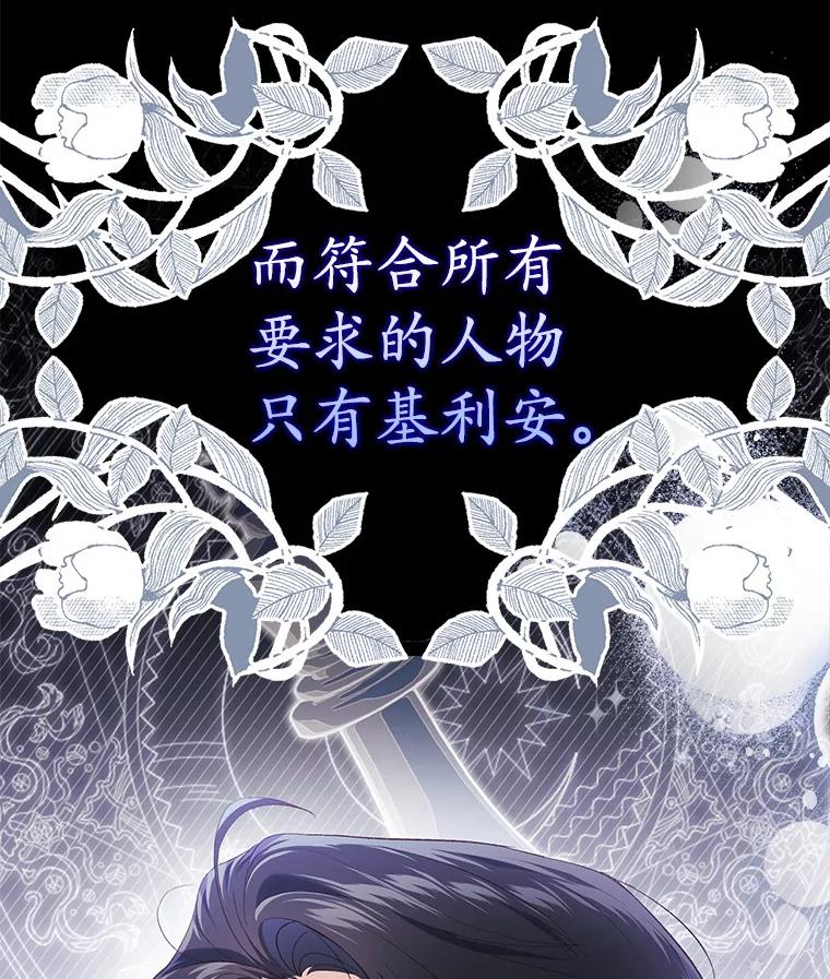 《反派未婚夫阻碍我的花路》18.帮我 第76页