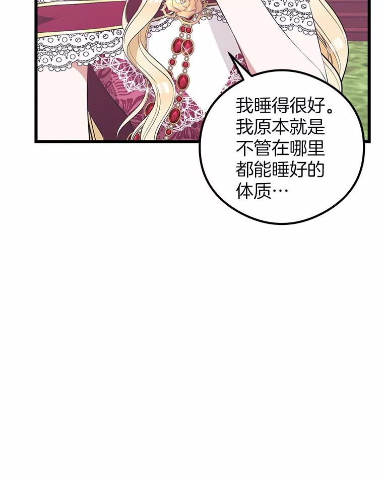 《突然有了老公和孩子》18.眼泪 第16页