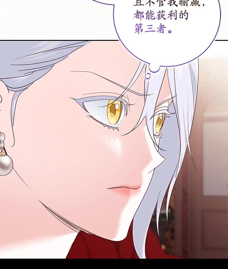 《反派未婚夫阻碍我的花路》18.帮我 第75页