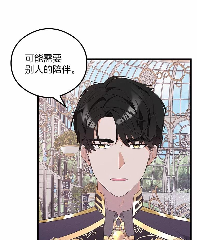 《突然有了老公和孩子》18.眼泪 第30页