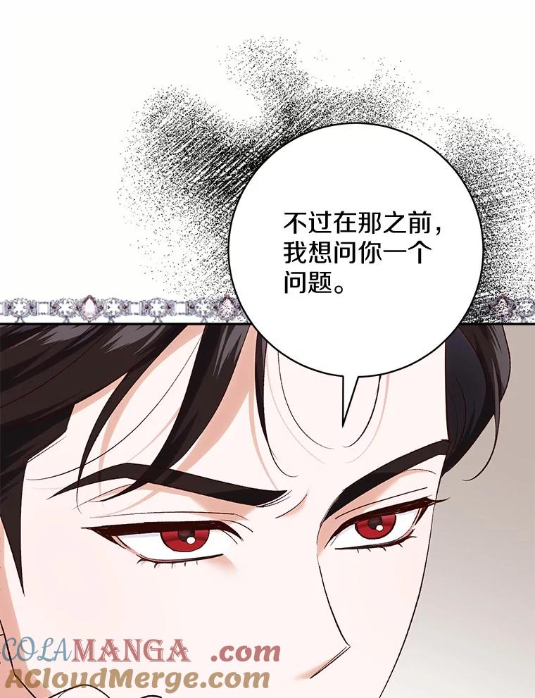 《反派未婚夫阻碍我的花路》18.帮我 第97页