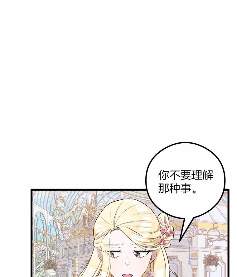 《突然有了老公和孩子》18.眼泪 第38页