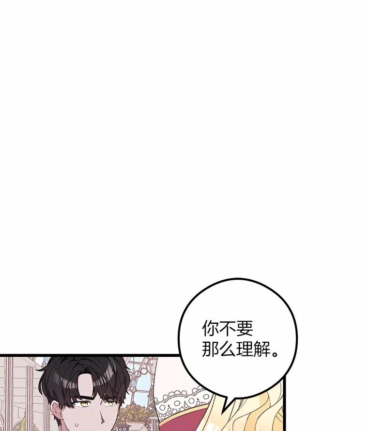 《突然有了老公和孩子》18.眼泪 第36页