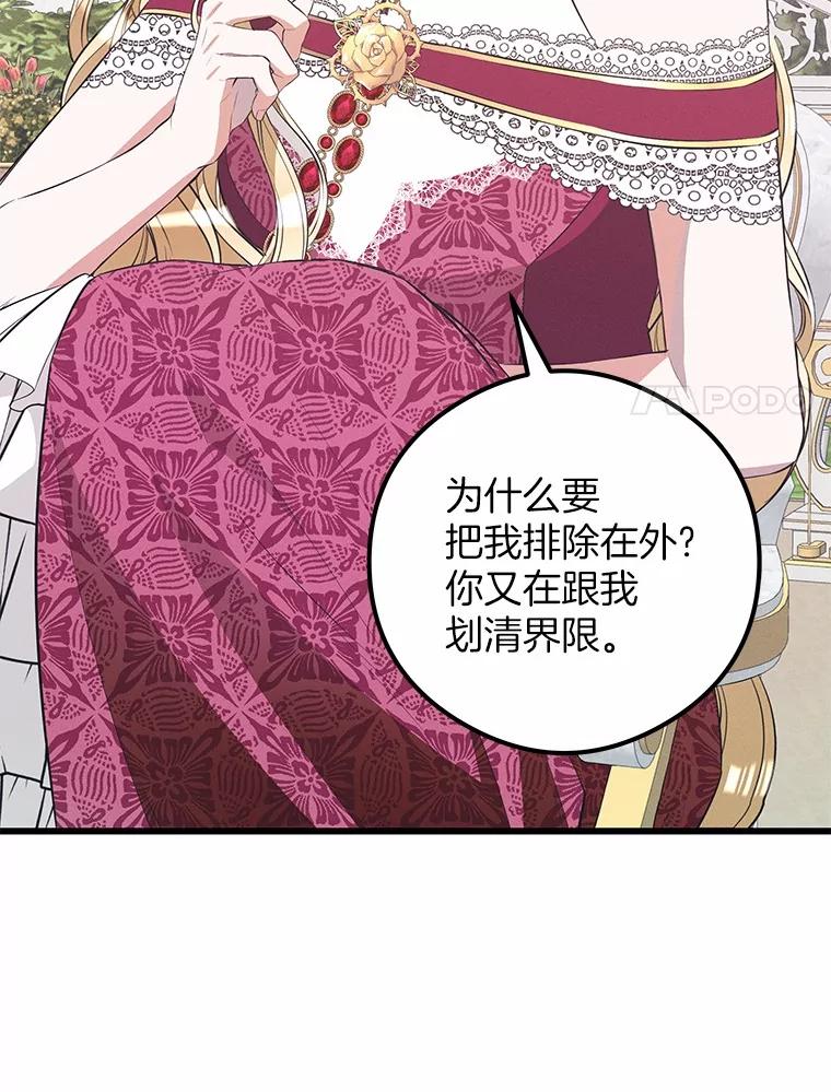《突然有了老公和孩子》18.眼泪 第72页