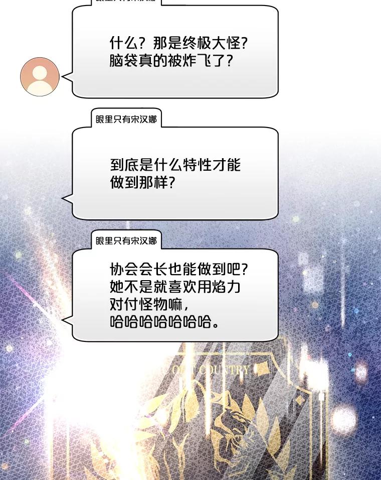 《S级猎人的离职记录》18.首位L级 第103页