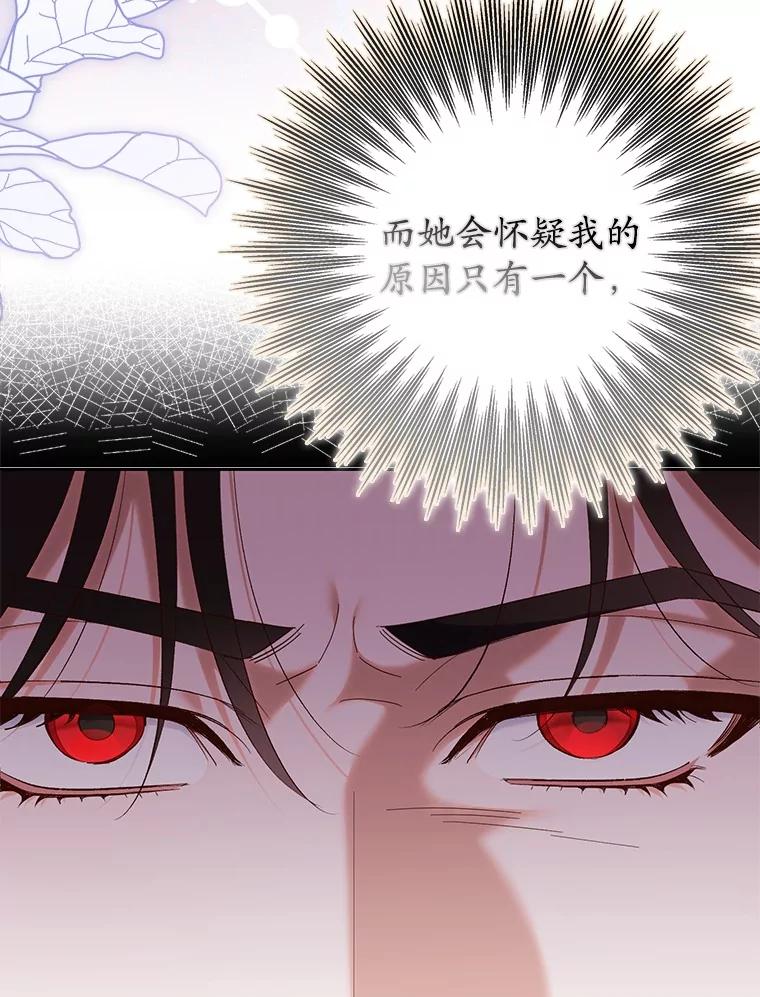《反派未婚夫阻碍我的花路》18.帮我 第15页