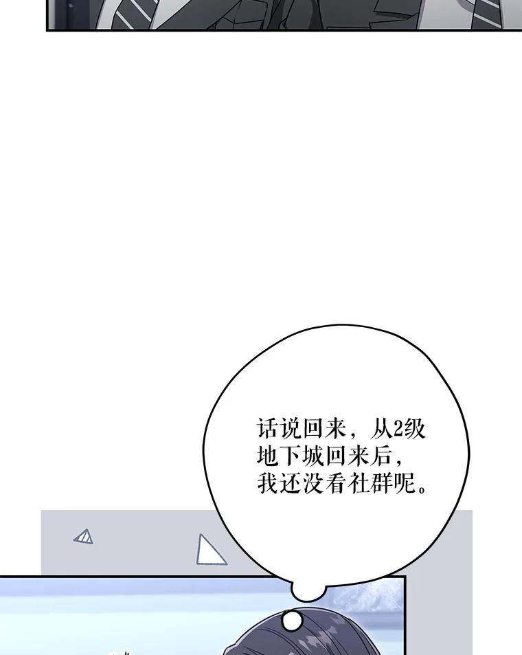 《S级猎人的离职记录》18.首位L级 第88页