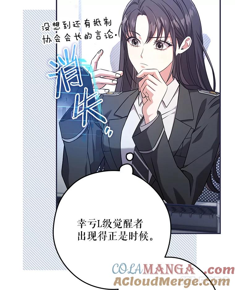 《S级猎人的离职记录》18.首位L级 第109页