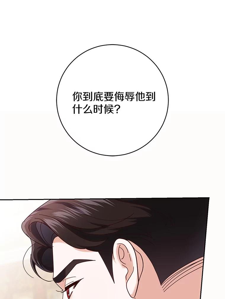 《反派未婚夫阻碍我的花路》18.帮我 第106页