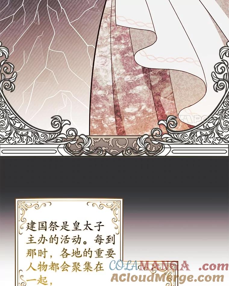《反派未婚夫阻碍我的花路》18.帮我 第81页
