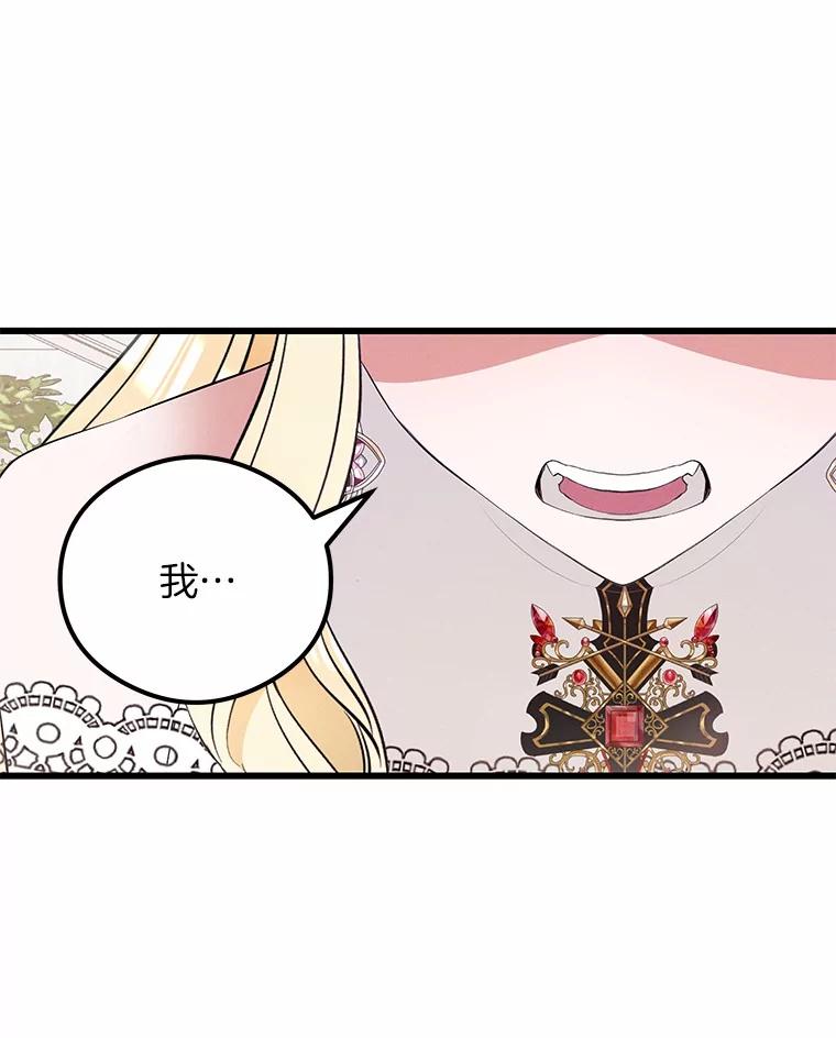 《突然有了老公和孩子》18.眼泪 第98页