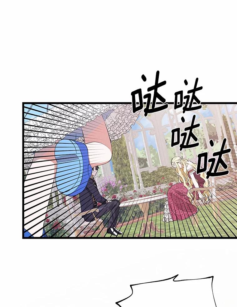 《突然有了老公和孩子》18.眼泪 第118页