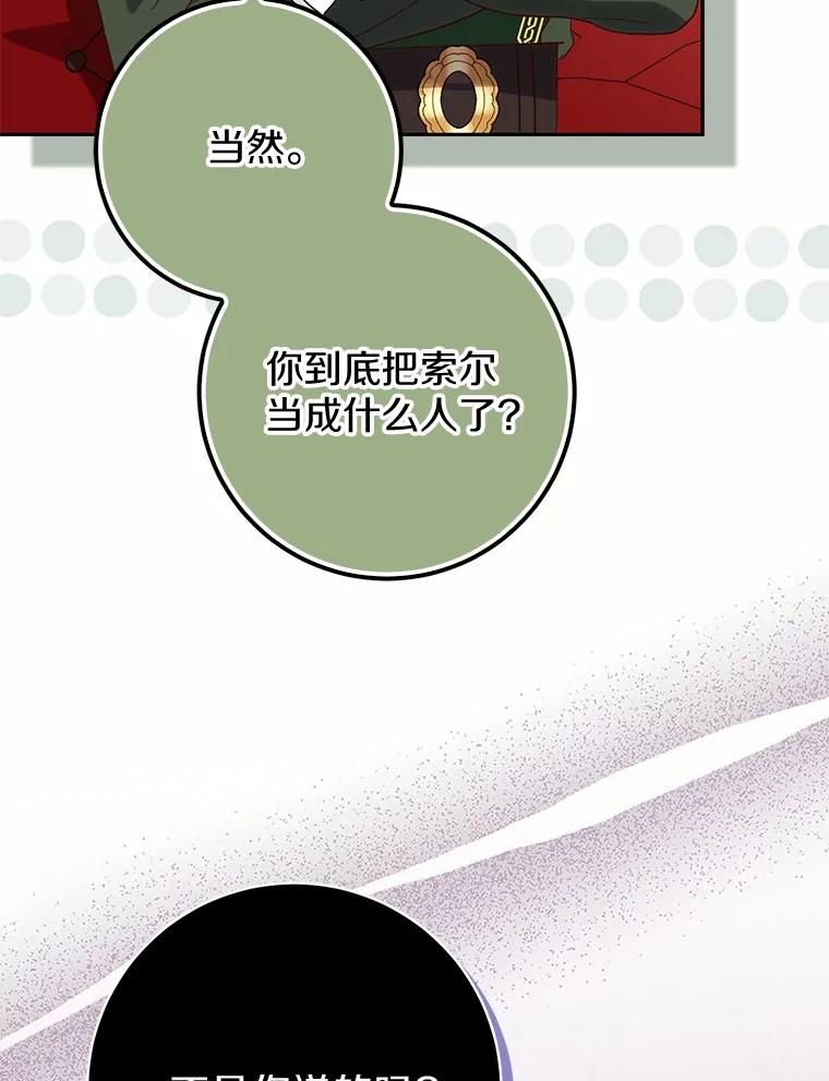 《反派未婚夫阻碍我的花路》18.帮我 第100页