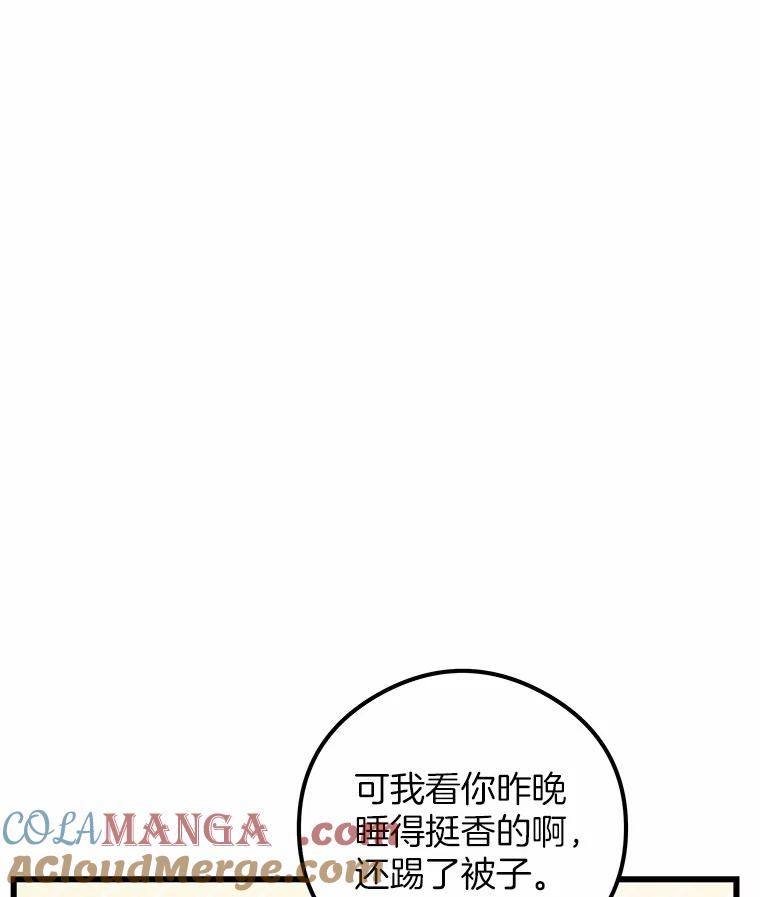 《突然有了老公和孩子》18.眼泪 第13页