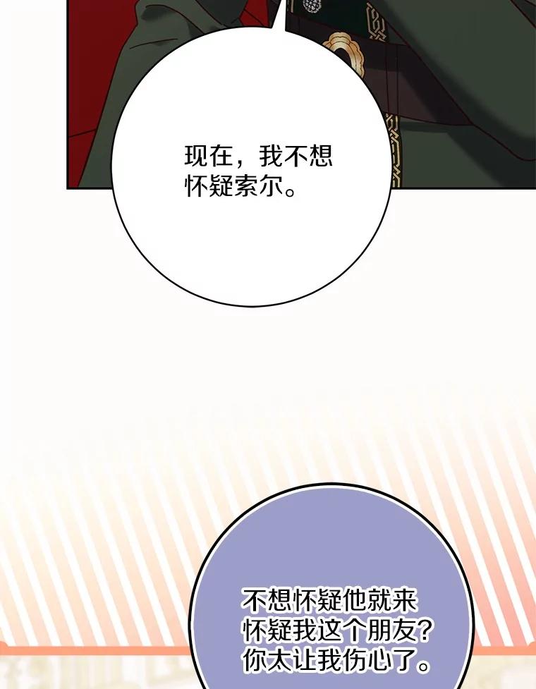 《反派未婚夫阻碍我的花路》18.帮我 第122页