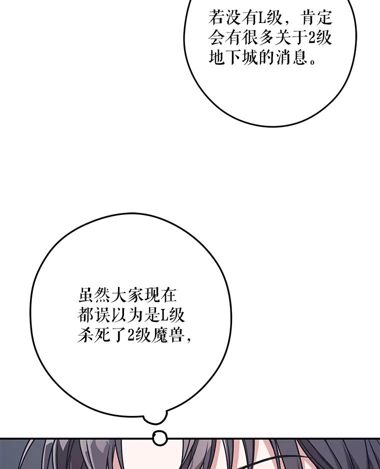 《S级猎人的离职记录》18.首位L级 第110页