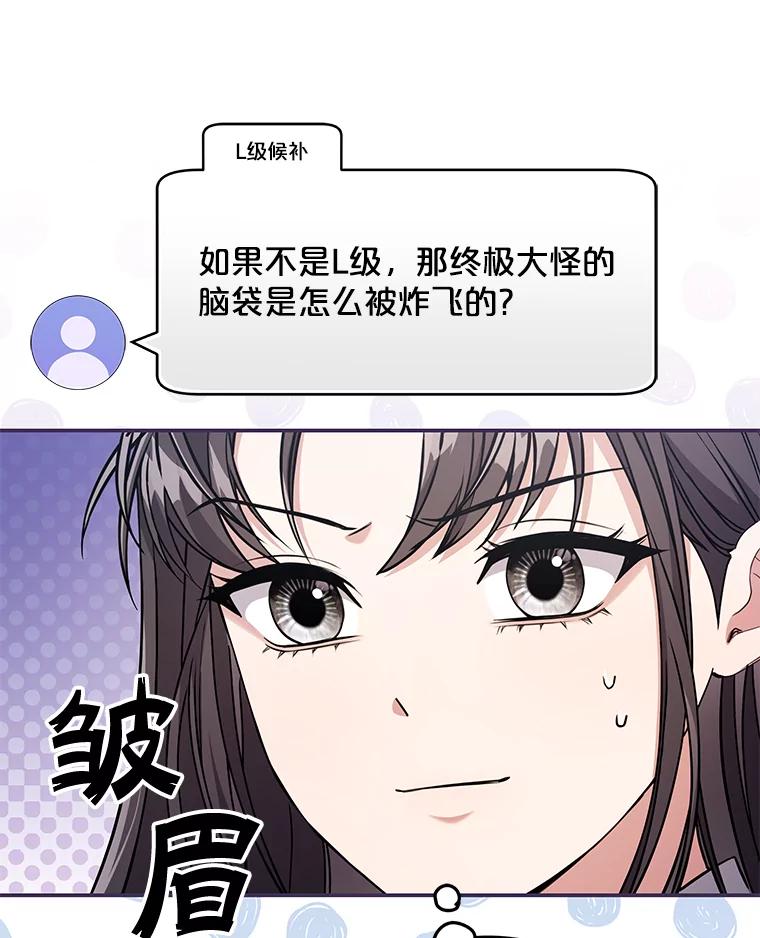 《S级猎人的离职记录》18.首位L级 第107页