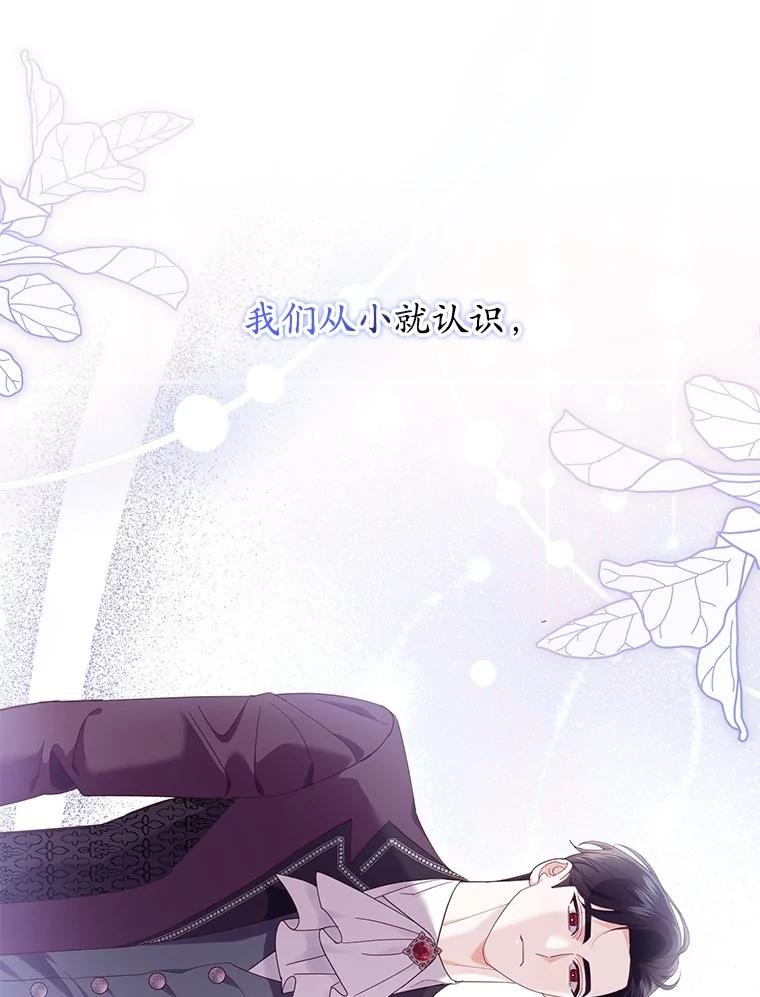 《反派未婚夫阻碍我的花路》18.帮我 第12页