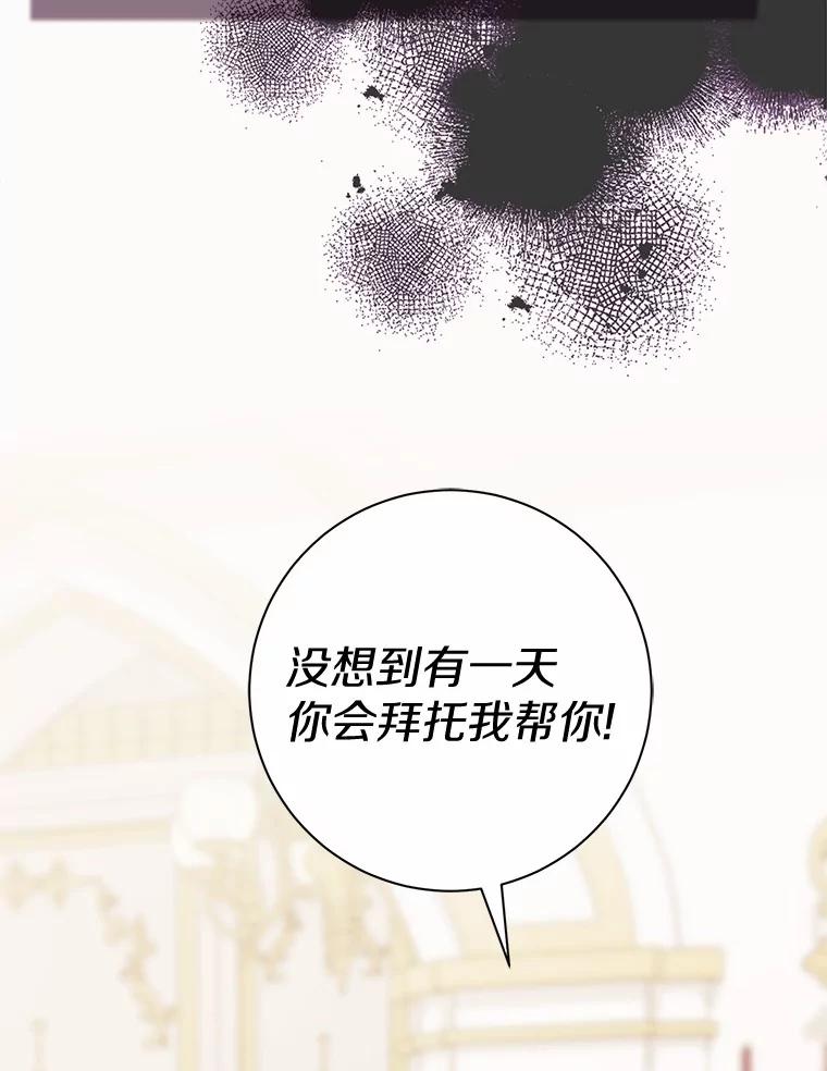 《反派未婚夫阻碍我的花路》18.帮我 第62页
