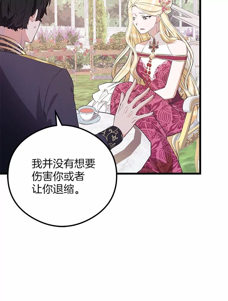 《突然有了老公和孩子》18.眼泪 第76页