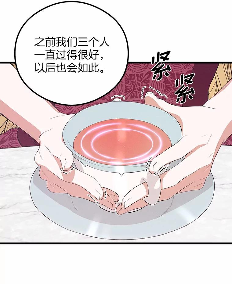 《突然有了老公和孩子》18.眼泪 第70页