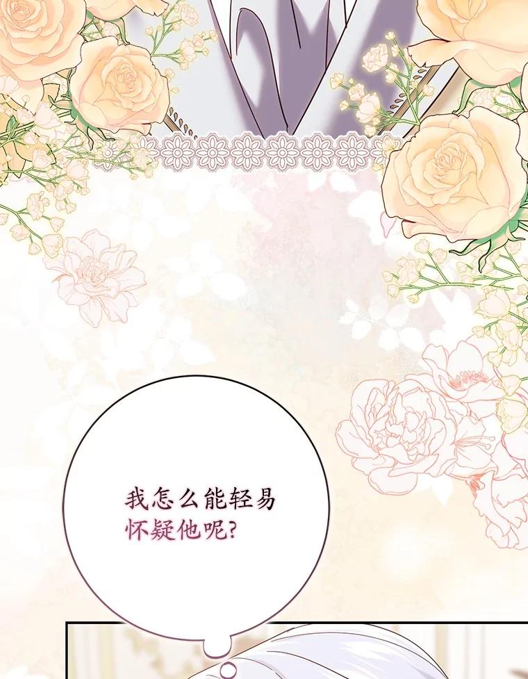 《反派未婚夫阻碍我的花路》18.帮我 第120页