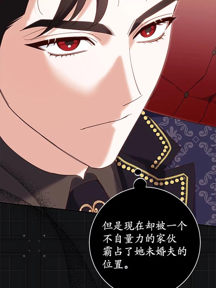 《反派未婚夫阻碍我的花路》18.帮我 第136页