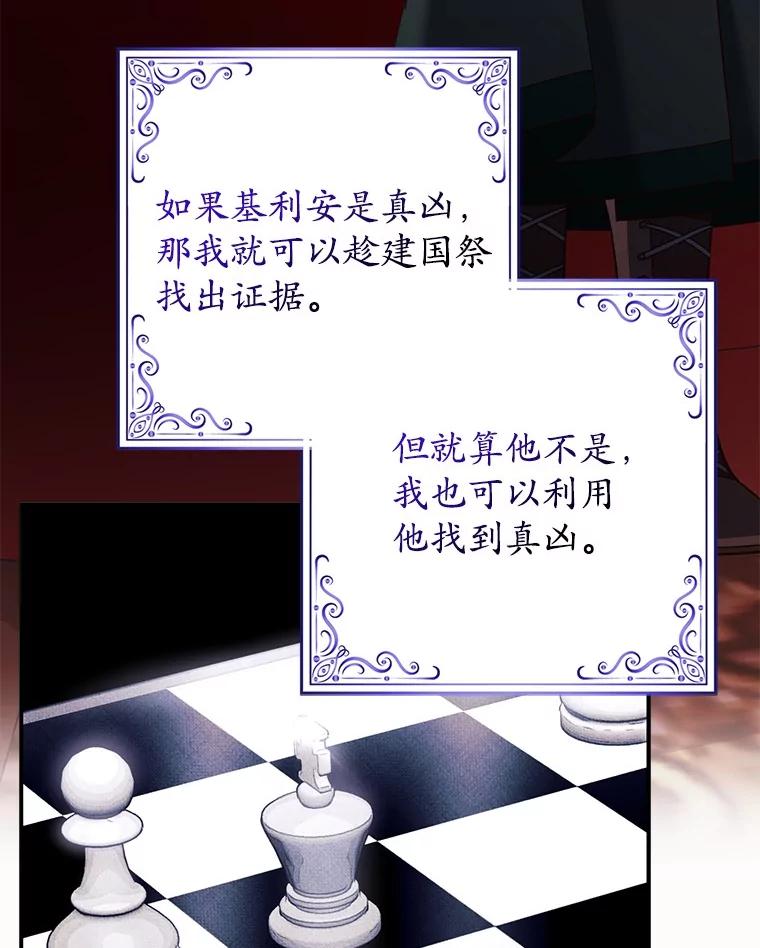 《反派未婚夫阻碍我的花路》18.帮我 第86页