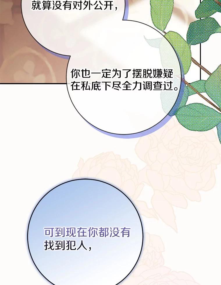 《反派未婚夫阻碍我的花路》18.帮我 第51页