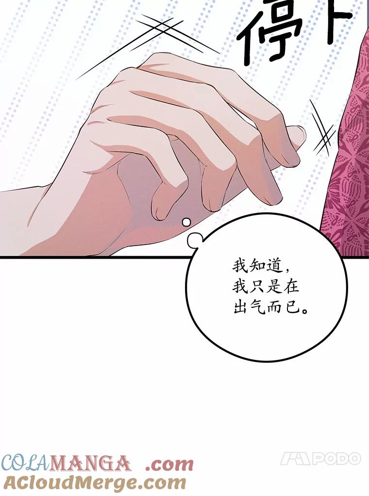 《突然有了老公和孩子》18.眼泪 第109页
